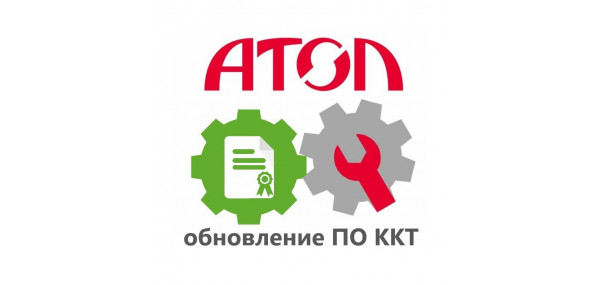 АТОЛ Connect. Обновление ПО ККТ на 1 год (ФФД 1.2, МАРКИРОВКА)