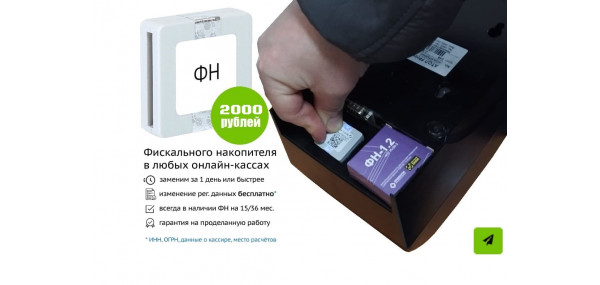 Замена фискального накопителя 