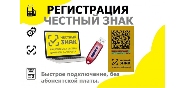 Подключить Честный знак