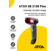 Сканер штрих-кода АТОЛ SB 2108 Plus rev.2 (2D, USB, Серый)
